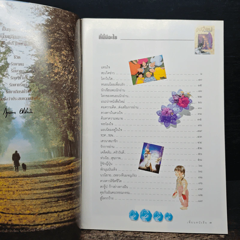 เพื่อนหนังสือ ปีที่ 7 ฉบับที่ 58 มี.ค.2540 รูปที่ 6