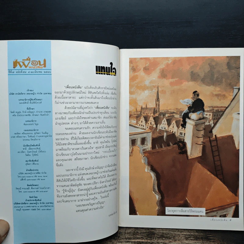 เพื่อนหนังสือ ปีที่ 7 ฉบับที่ 58 มี.ค.2540 รูปที่ 7