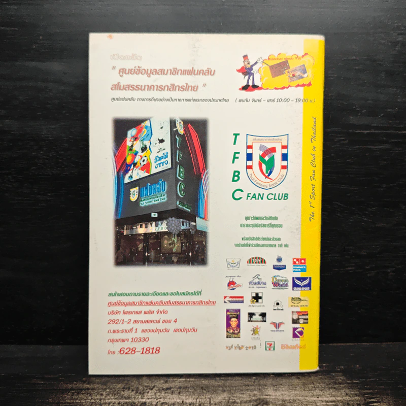 เพื่อนหนังสือ ปีที่ 7 ฉบับที่ 58 มี.ค.2540 รูปที่ 2