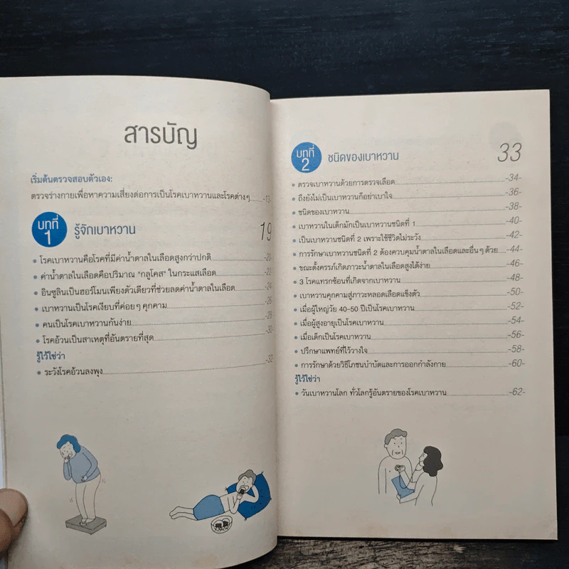 เบาหวาน ฉบับเข้าใจง่าย - Kasuga Masato รูปที่ 7
