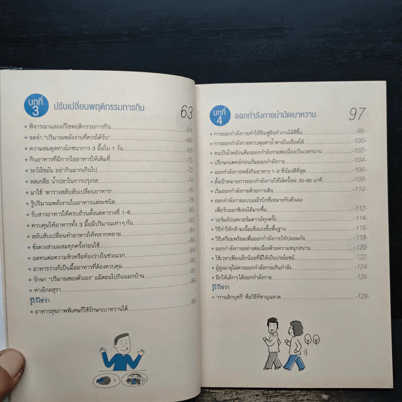เบาหวาน ฉบับเข้าใจง่าย - Kasuga Masato รูปที่ 8