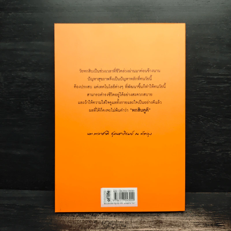 Healthy Aging Women 60+ รู้เท่าทันความ เปลี่ยนแปลงสู่วัยสูงอายุ อย่างมีความสุข - ปวิตรา เกษมเนตร รูปที่ 2
