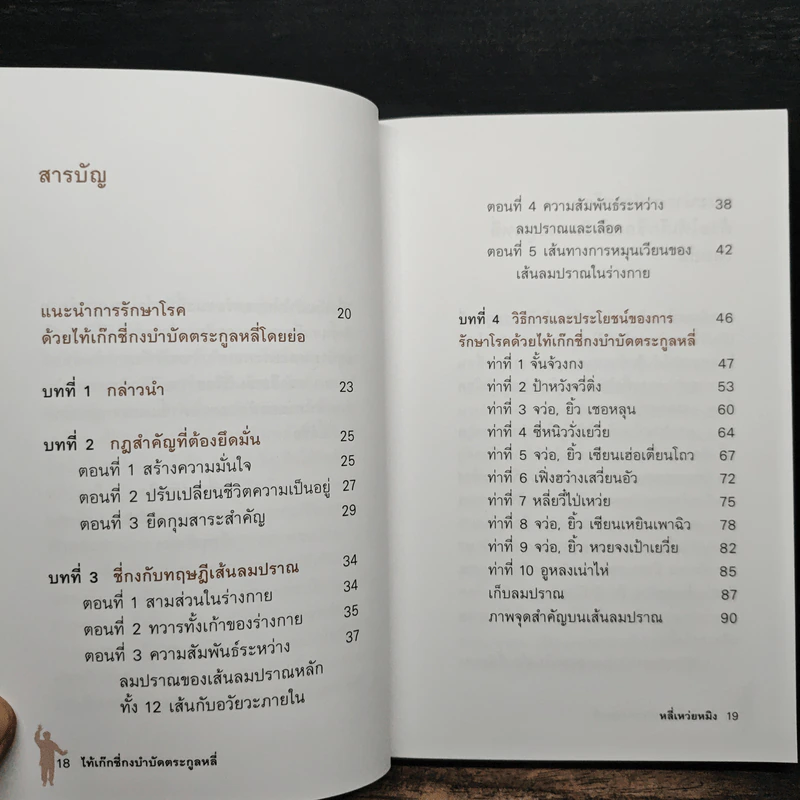 ไท้เก็กซี่กงบำบัดตระกูลหลี่ - อาจารย์หลี่เหว่ยหมิง รูปที่ 7