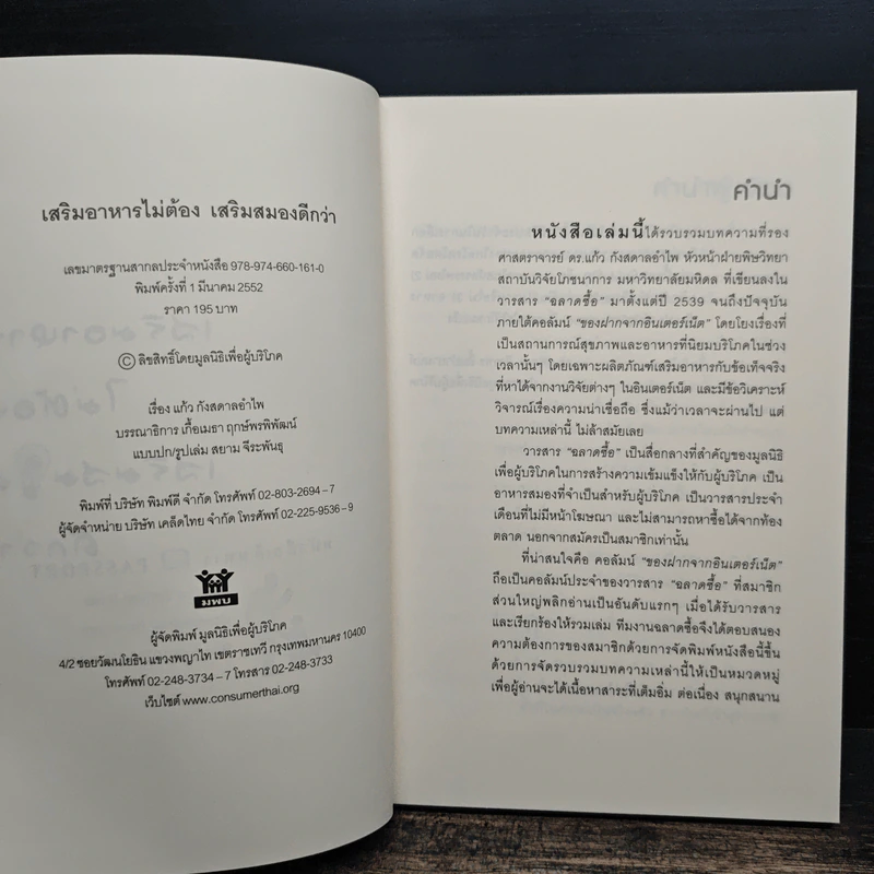 เสริมอาหารไม่ต้องเสริมสมองดีกว่า - รศ.ดร.แก้ว กังสดาลอำไพ รูปที่ 6