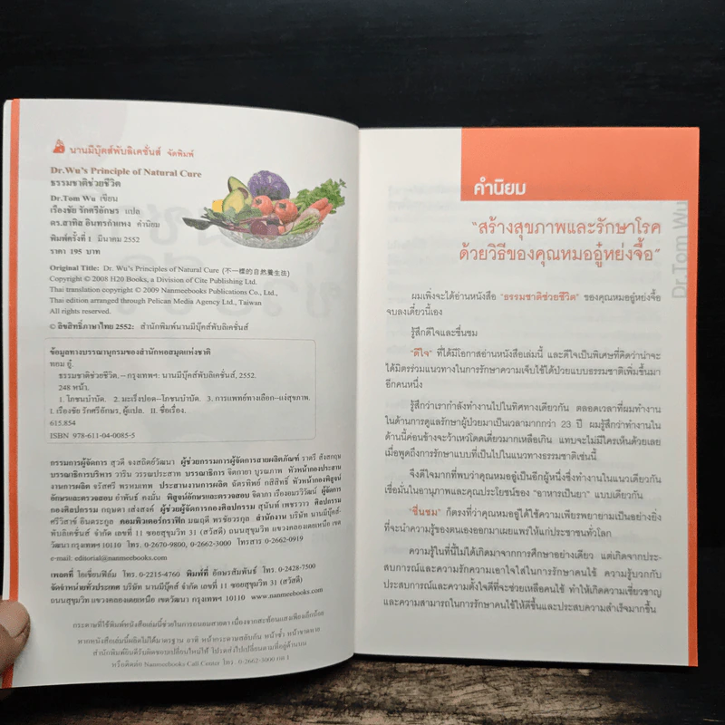 ธรรมชาติช่วยชีวิต  - Dr.Tom Wu รูปที่ 6