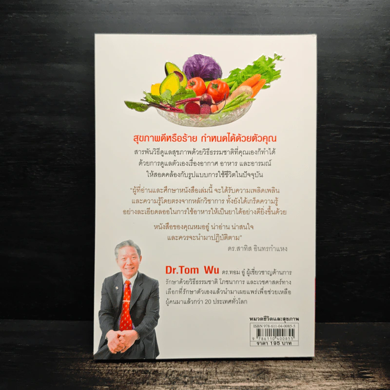 ธรรมชาติช่วยชีวิต  - Dr.Tom Wu รูปที่ 2