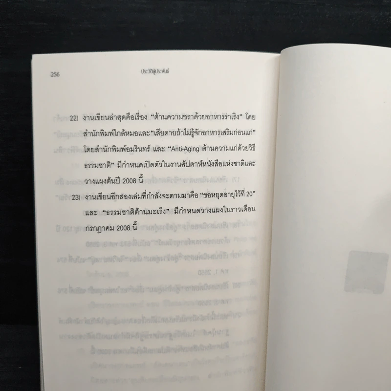 ไทยอายุรวัฒน์ - กฤษดา ศิรามพุช รูปที่ 9