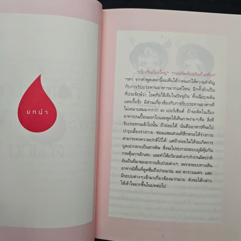 กินให้เหมาะเพราะกรุ๊ปเลือดต่างกัน - นายแพทย์บัญชา แดงเนียม รูปที่ 8