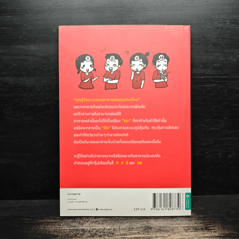 กินให้เหมาะเพราะกรุ๊ปเลือดต่างกัน - นายแพทย์บัญชา แดงเนียม รูปที่ 2