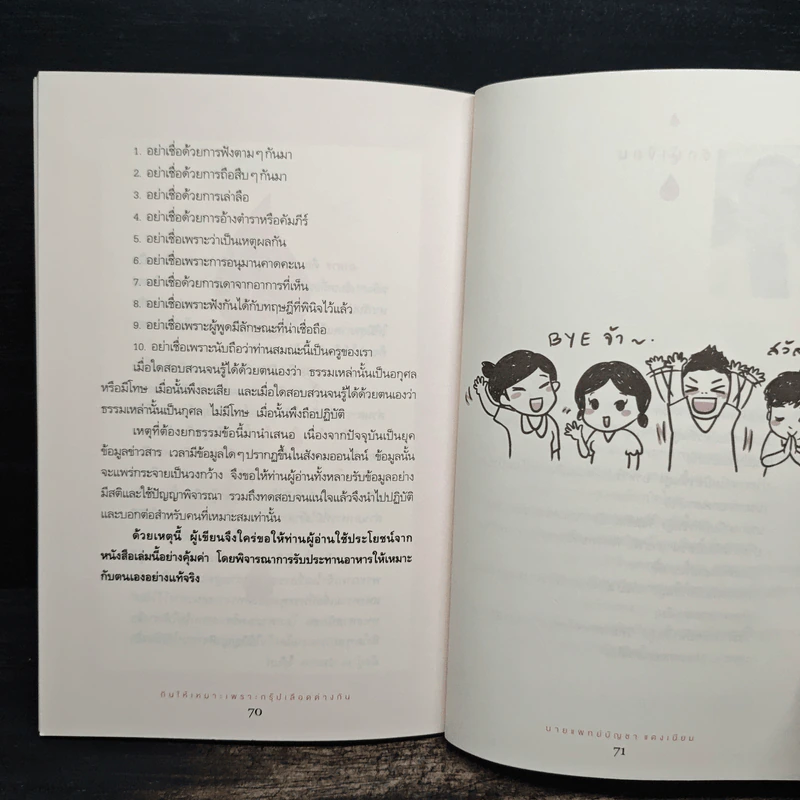 กินให้เหมาะเพราะกรุ๊ปเลือดต่างกัน - นายแพทย์บัญชา แดงเนียม รูปที่ 10