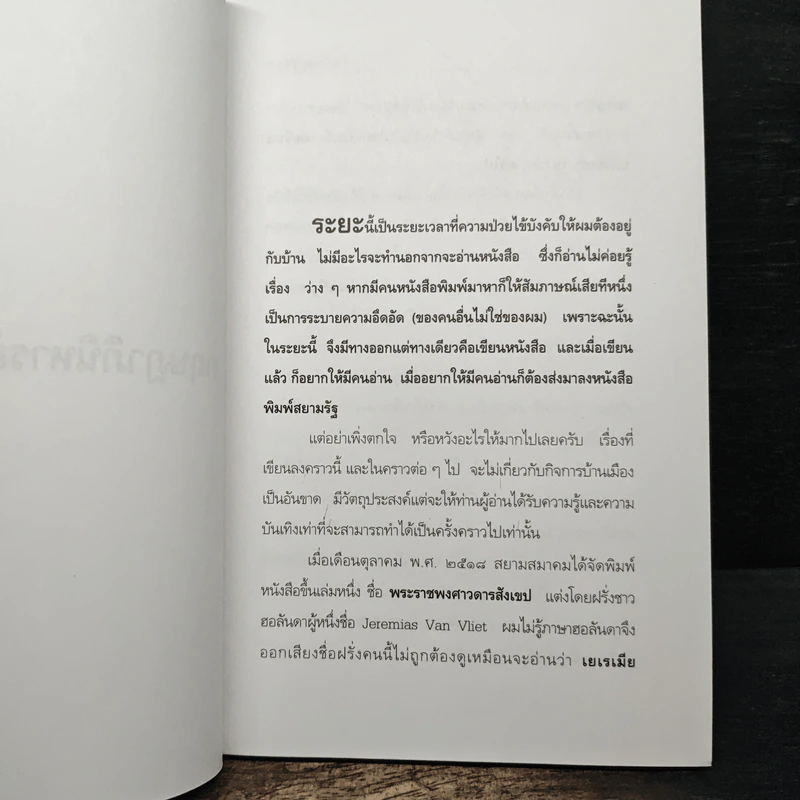 กฤษฎาภินิหาร อันบดบังมิได้ - ม.ร.ว.คึกฤทธิ์ ปราโมช รูปที่ 7