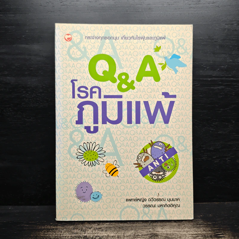 Q&A โรคภูมิแพ้ - แพทย์หญิงฉวีวรรณ บุนนาค รูปที่ 1