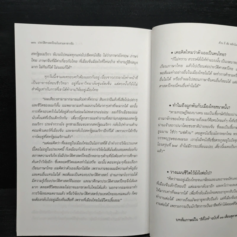 ประวัติศาสตร์ไทยในสายตาชาวจีน - ต้วน ลี เซิง รูปที่ 10