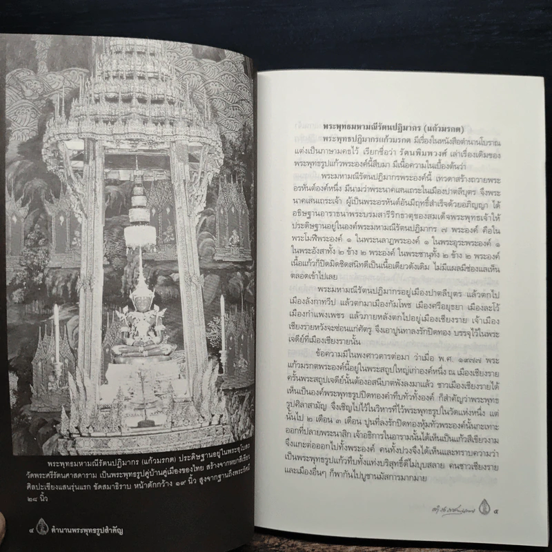 ตำนานพระพุทธรูปสำคัญ - สมเด็จฯกรมพระยาดำรงราชานุภาพ รูปที่ 7