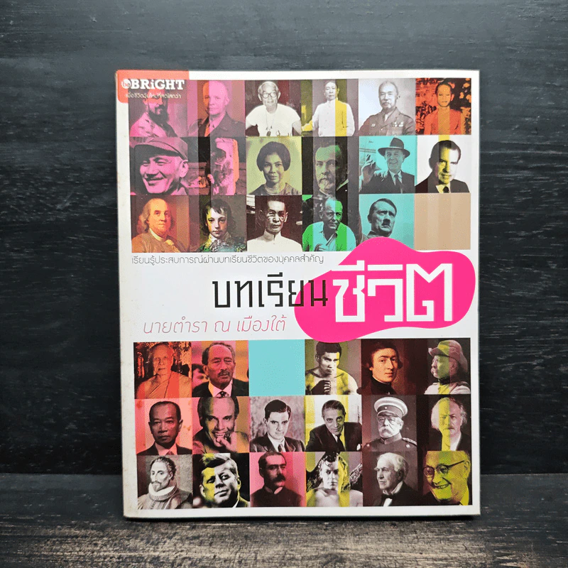 บทเรียนชีวิต - นายตำรา ณ เมืองใต้ รูปที่ 1
