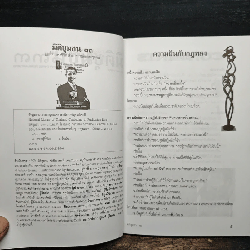 เบอแรค โอแบเมอ ความฝัน ความหวัง และความเปลี่ยนแปลงของบ้านที่แตกแยก รูปที่ 6