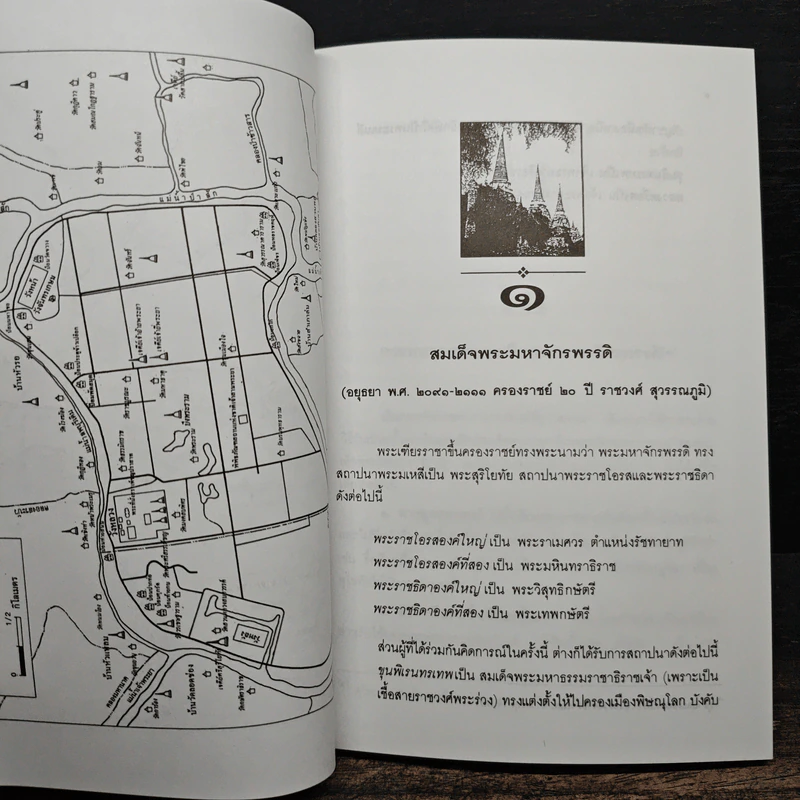 การเสียกรุงศรีอยุธยา ครั้งที่ 1 พ.ศ.2112 - พลตรี จรรยา ประชีตโรมรัน รูปที่ 9