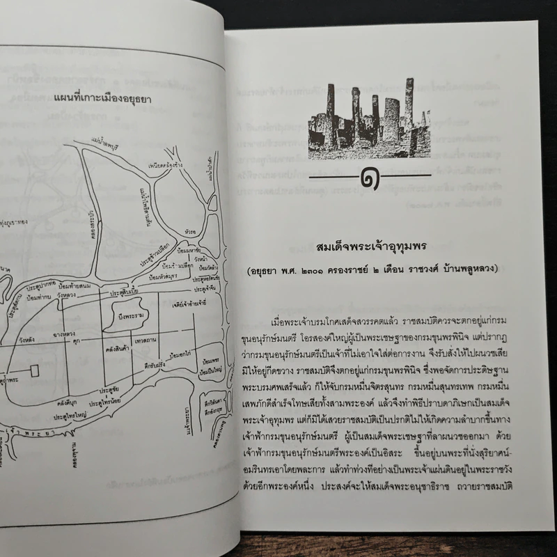 การเสียกรุงศรีอยุธยา ครั้งที่ 2 พ.ศ.2310 - พลตรี จรรยา ประชีตโรมรัน รูปที่ 8