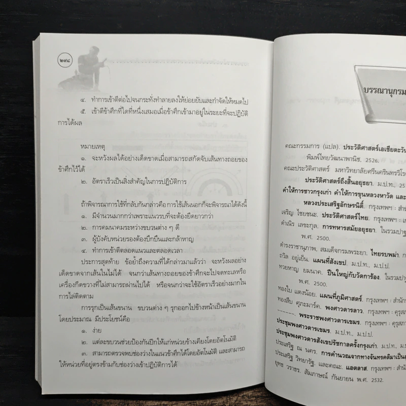 การสงครามในสมัยสมเด็จพระนเรศวรมหาราชและสมเด็จพระเอกาทศรถ - พลตรีจรรยา ประชิตโรมรัน รูปที่ 11