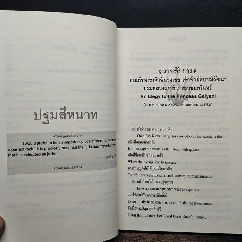 ศิวสีหนาท - ส.ศิวรักษ์ รูปที่ 8