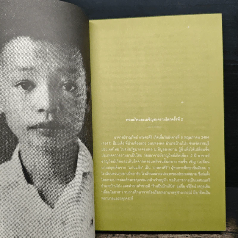 การแสดงปาฐกถาพิเศษ ป๋วย อึ้งภากรณ์ ครั้งที่ 11 - อ.ดร.ชาญวิทย์ เกษตรศิริ รูปที่ 6