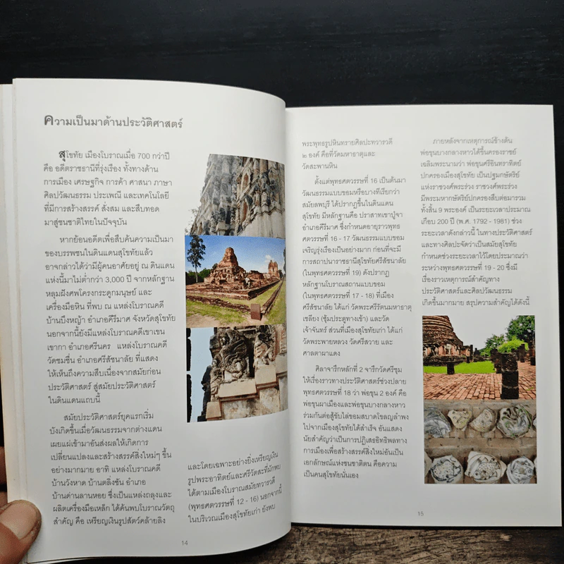 โบราณสถานกับรูปแบบสันนิษฐาน รูปที่ 9