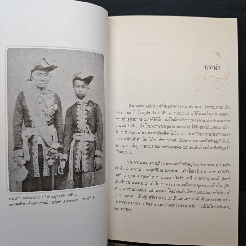 ตามเสด็จพระพุทธเจ้าหลวง ประพาสต่างแดน - ดนัย จันทร์เจ้าฉาย รูปที่ 8