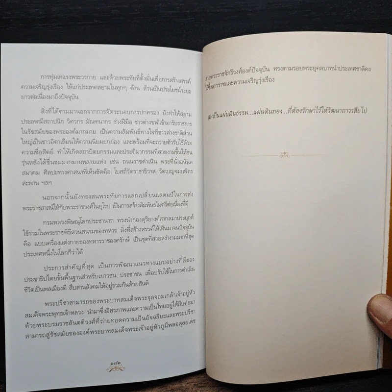 ตามเสด็จพระพุทธเจ้าหลวง ประพาสต่างแดน - ดนัย จันทร์เจ้าฉาย รูปที่ 9