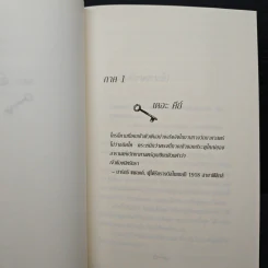 The Key เดอะคีย์ - Joe Vitale รูปที่ 9