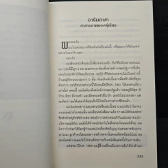 มนุษย์แม่เหล็ก - Joe Vitale รูปที่ 7