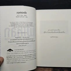 มนุษย์แม่เหล็ก - Joe Vitale รูปที่ 6