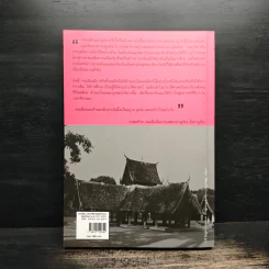 คนเมือง - ธเนศวร์ เจริญเมือง รูปที่ 2