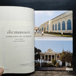 เที่ยวชมของเก่า - เอนก นาวิกมูล รูปที่ 8