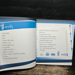 เรียนรู้ สู้กับปวด - ประดิษฐ์ ประทีปปะวณิช รูปที่ 7