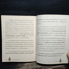 รอยสรวล สมเด็จพระสังฆราช - ส.สุทธิพันธ์ รูปที่ 10