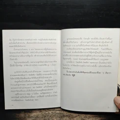 รักนะเท่งเถิดเทิง - ศราวุธ เอี่ยมเชี่ยม รูปที่ 11