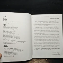 รักนะเท่งเถิดเทิง - ศราวุธ เอี่ยมเชี่ยม รูปที่ 7