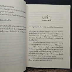 No More Mr. Nice Guy พอกันที!! ผู้ชายแสนดี - Dr.Robert Glover รูปที่ 8