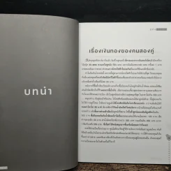 คู่มือเก็บเงิน - อมิตา อริยอัชฌา รูปที่ 8