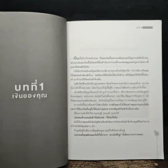 คู่มือเก็บเงิน - อมิตา อริยอัชฌา รูปที่ 9