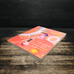 ความสุขในกำมือ - ว.วชิรเมธี รูปที่ 4