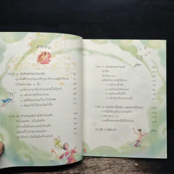 ความสุขในกำมือ - ว.วชิรเมธี รูปที่ 7
