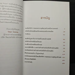อาทิตย์อุไทย The Rising Prince รูปที่ 9
