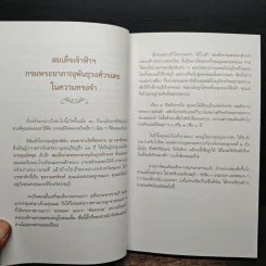 อาทิตย์อุไทย The Rising Prince รูปที่ 7