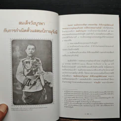 อาทิตย์อุไทย The Rising Prince รูปที่ 10