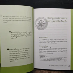 เข็มทิศสุขภาพ - Alex Wu รูปที่ 9