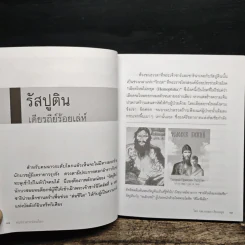 คนฉาวกระฉ่อนโลก - นพ.กฤษดา ศิรามพุช รูปที่ 8