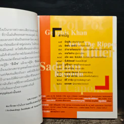 คนฉาวกระฉ่อนโลก - นพ.กฤษดา ศิรามพุช รูปที่ 6