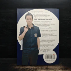 ผมคือหมอแต่ขอฮา 2 ฉบับฮาสนุก เรื่องสุขภาพ - หมอโอ๊ต รูปที่ 2