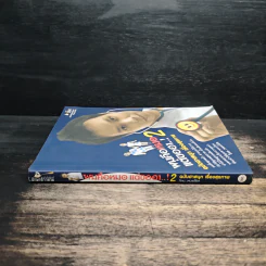 ผมคือหมอแต่ขอฮา 2 ฉบับฮาสนุก เรื่องสุขภาพ - หมอโอ๊ต รูปที่ 3